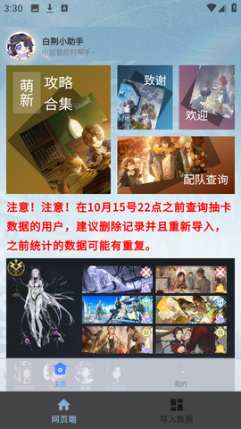 白荆小助手截图1