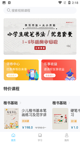 小学书法写字课堂截图1