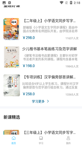 小学书法写字课堂截图2