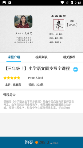 小学书法写字课堂截图3