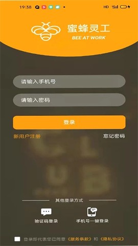 蜜蜂速工个人版截图1