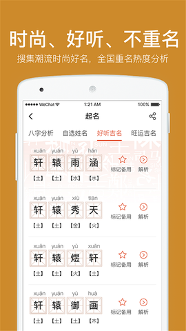 起名取名字八易堂截图1