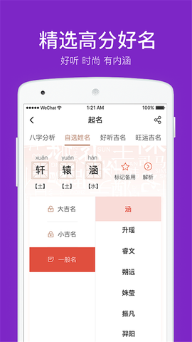 起名取名字八易堂截图2
