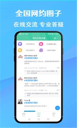 网约车考试通截图2
