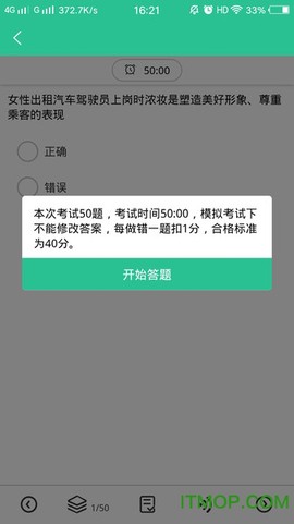 网约车考试通截图3