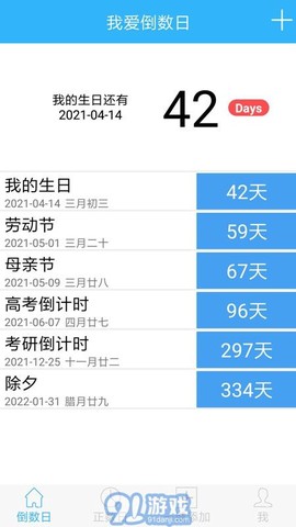 爱数日截图2