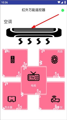 红外电视遥控器截图1