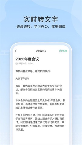 云上听见截图1
