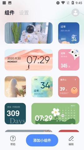 萌趣小组件截图1