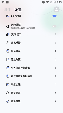 萌趣小组件截图3