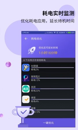电池先生截图1