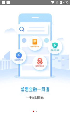 普惠通截图1