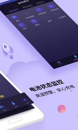 电池先生截图2