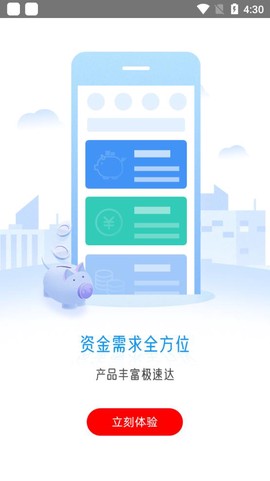 普惠通截图2