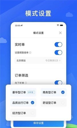 好久来司机端截图2