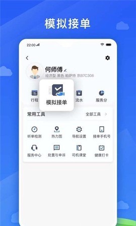 好久来司机端截图3