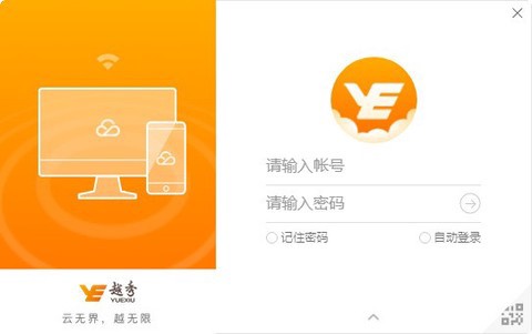 云上越秀截图2