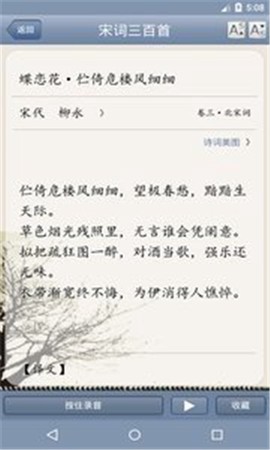 宋词三百首截图3