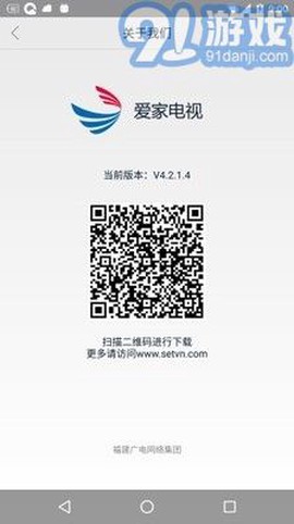 爱家电视截图1