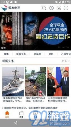 爱家电视截图2