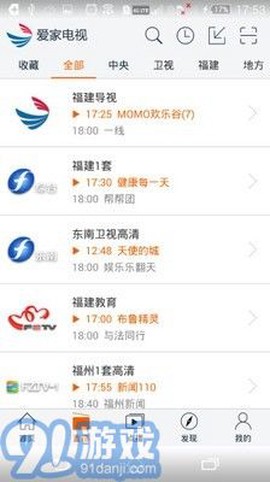 爱家电视截图3