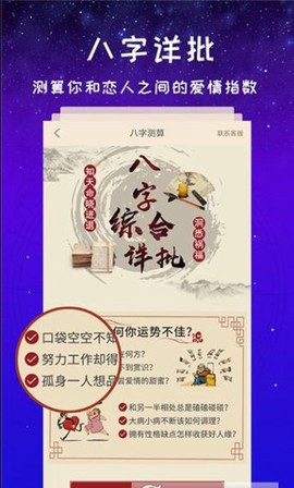 灵占星座大师截图3