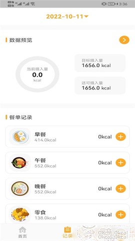 香山营养截图1