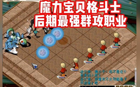 魔力宝贝手游格斗士怎么样[图2]