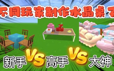 迷你世界怎么制作桌子