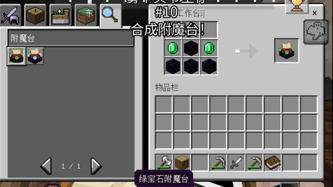 我的世界高级附魔台怎么做[图2]