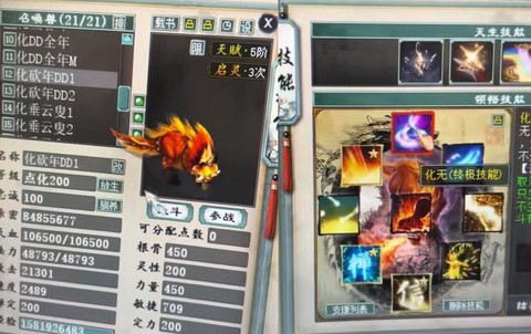 大话2化无技能怎么悟