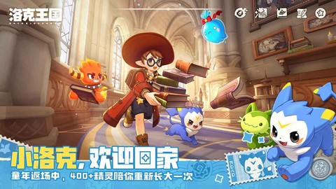 洛克王国图1