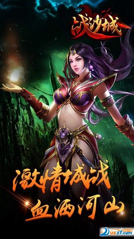 乱战沙城截图2