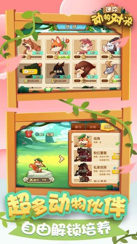 迷你动物对决截图3