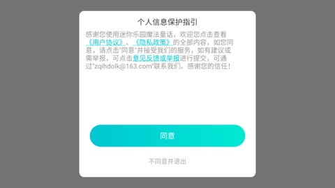 迷你乐园魔法童话图1