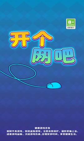 开个网吧[图1]
