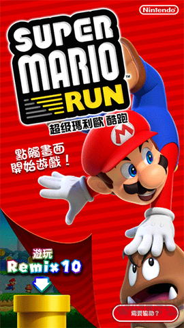 超级马里奥快跑[图1]