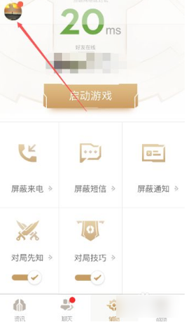 腾讯游戏助手[图3]