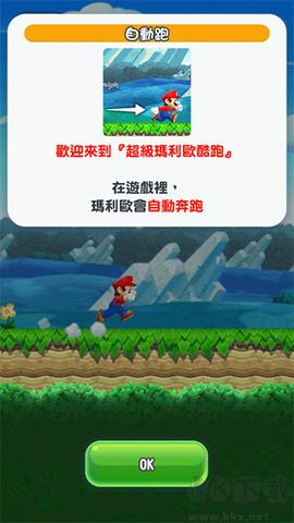 超级马里奥快跑[图3]
