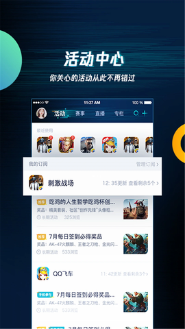 腾讯游戏助手截图3