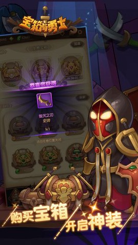 宝箱与勇士截图1