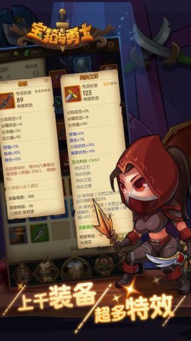 宝箱与勇士截图3