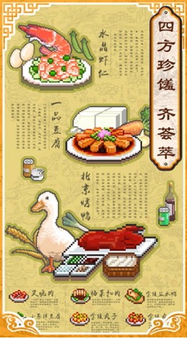 舌尖上的美食梦截图3