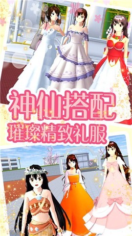 樱花少女世界模拟截图3