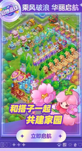 幻想星球截图3