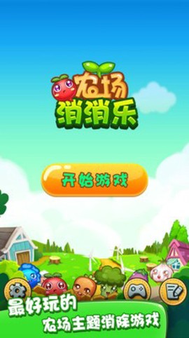 农夫消消乐截图3