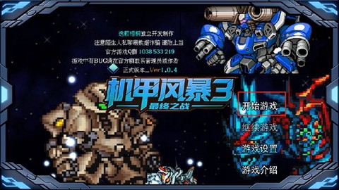 机甲风暴3截图1