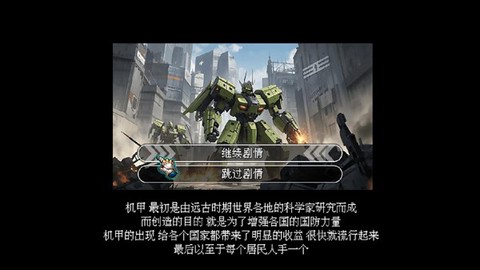 机甲风暴3截图2