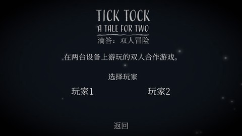 滴答滴答：双人冒险[图4]