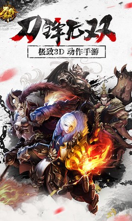 刀锋无双截图2